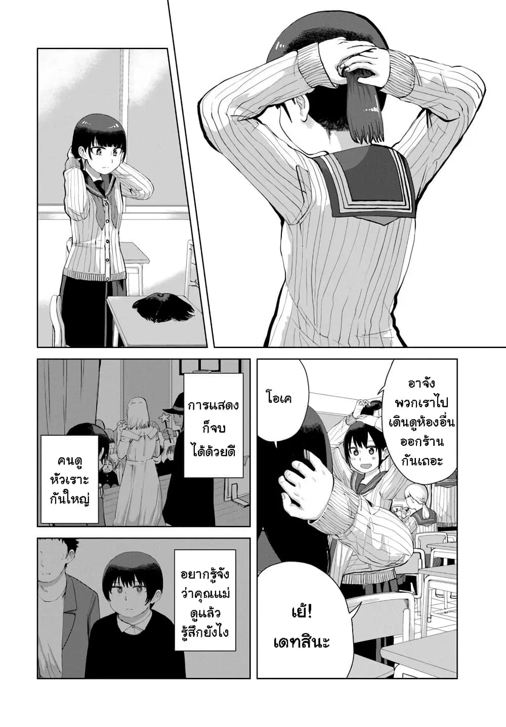Ore Ga Watashi Ni Naru made ตอนที่ 34 หน้า 2