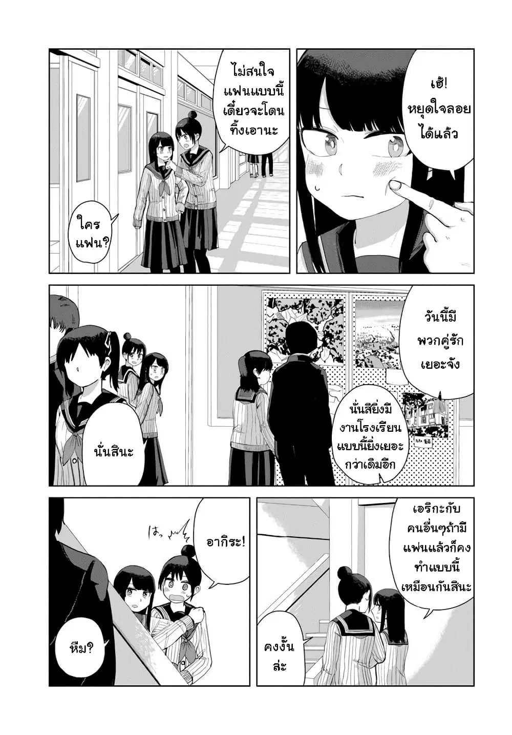 Ore Ga Watashi Ni Naru made ตอนที่ 34 หน้า 3