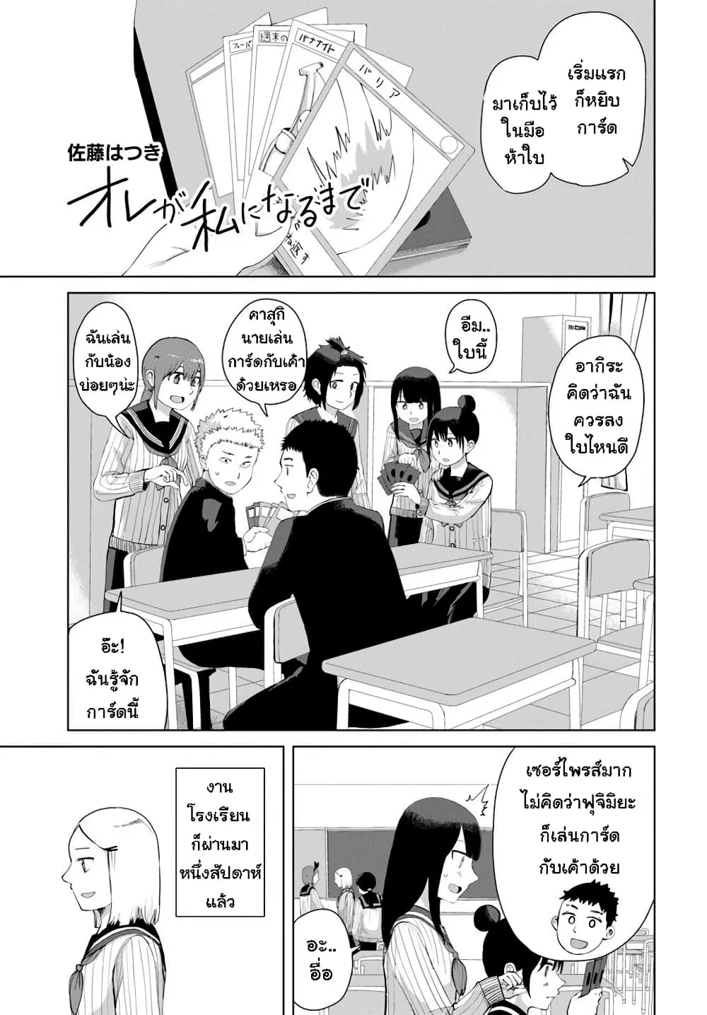 Ore Ga Watashi Ni Naru made ตอนที่ 35 หน้า 1