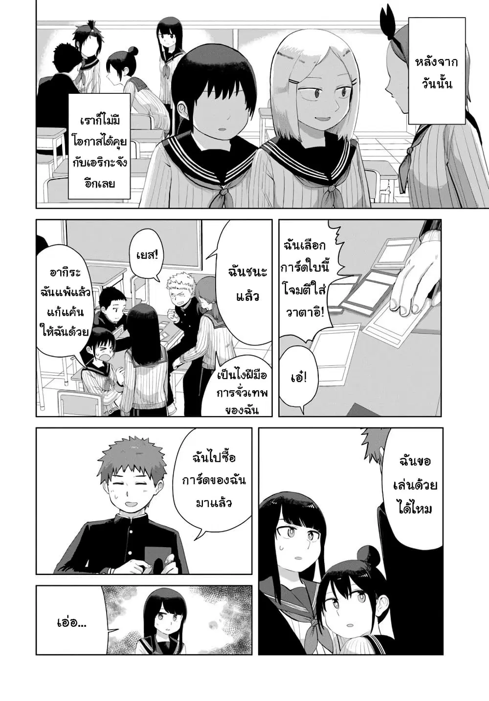 Ore Ga Watashi Ni Naru made ตอนที่ 35 หน้า 2