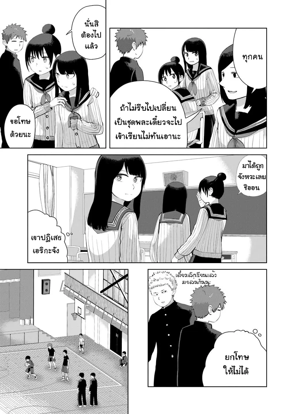 Ore Ga Watashi Ni Naru made ตอนที่ 35 หน้า 3