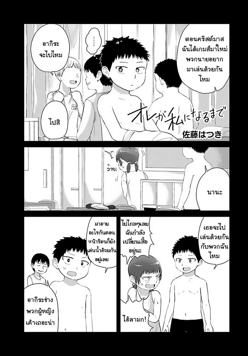 Ore Ga Watashi Ni Naru made ตอนที่ 36 หน้า 1