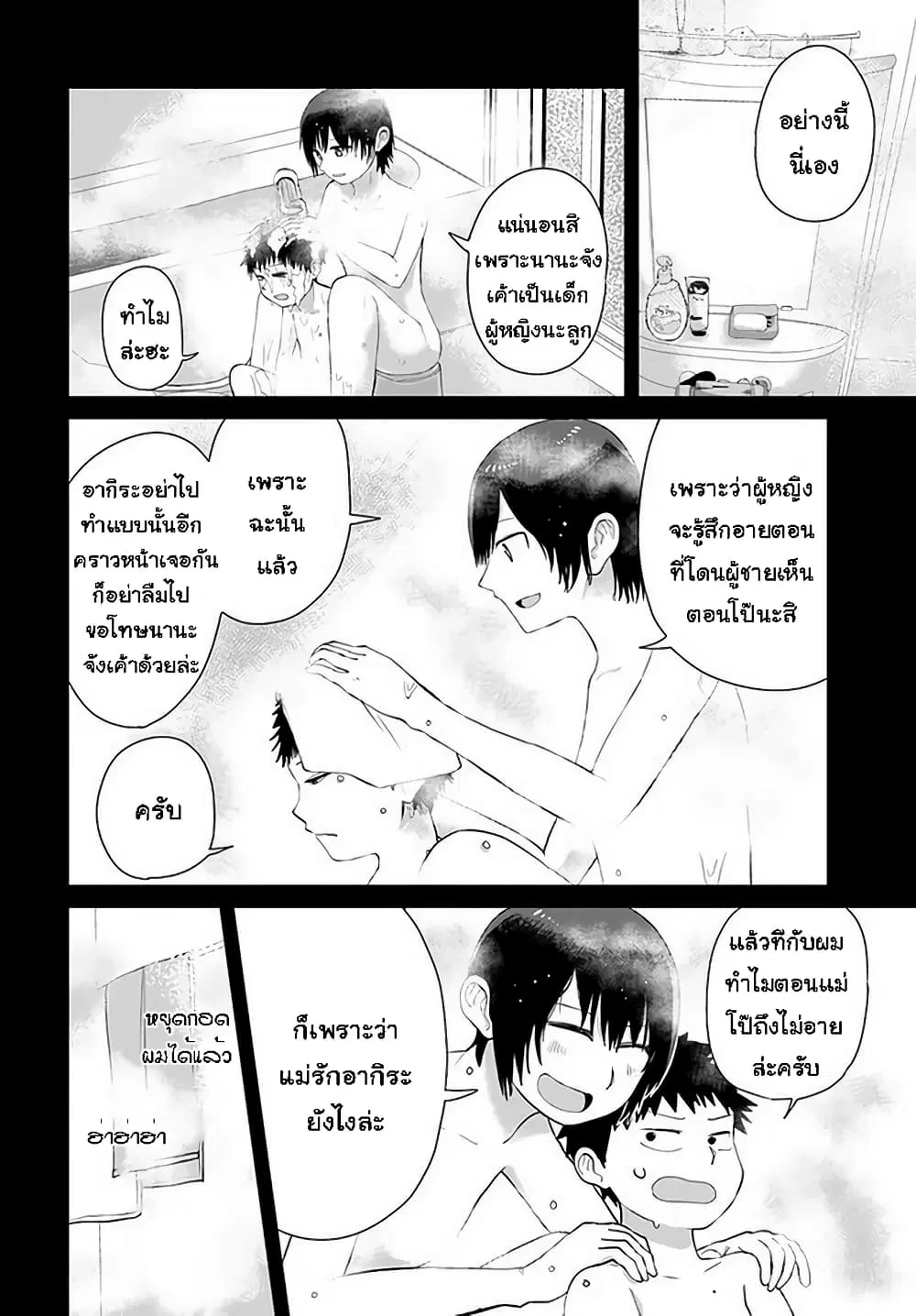 Ore Ga Watashi Ni Naru made ตอนที่ 36 หน้า 2