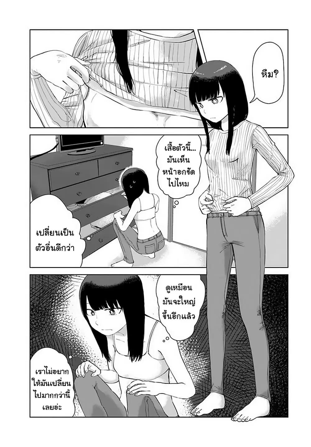 Ore Ga Watashi Ni Naru made ตอนที่ 36 หน้า 3