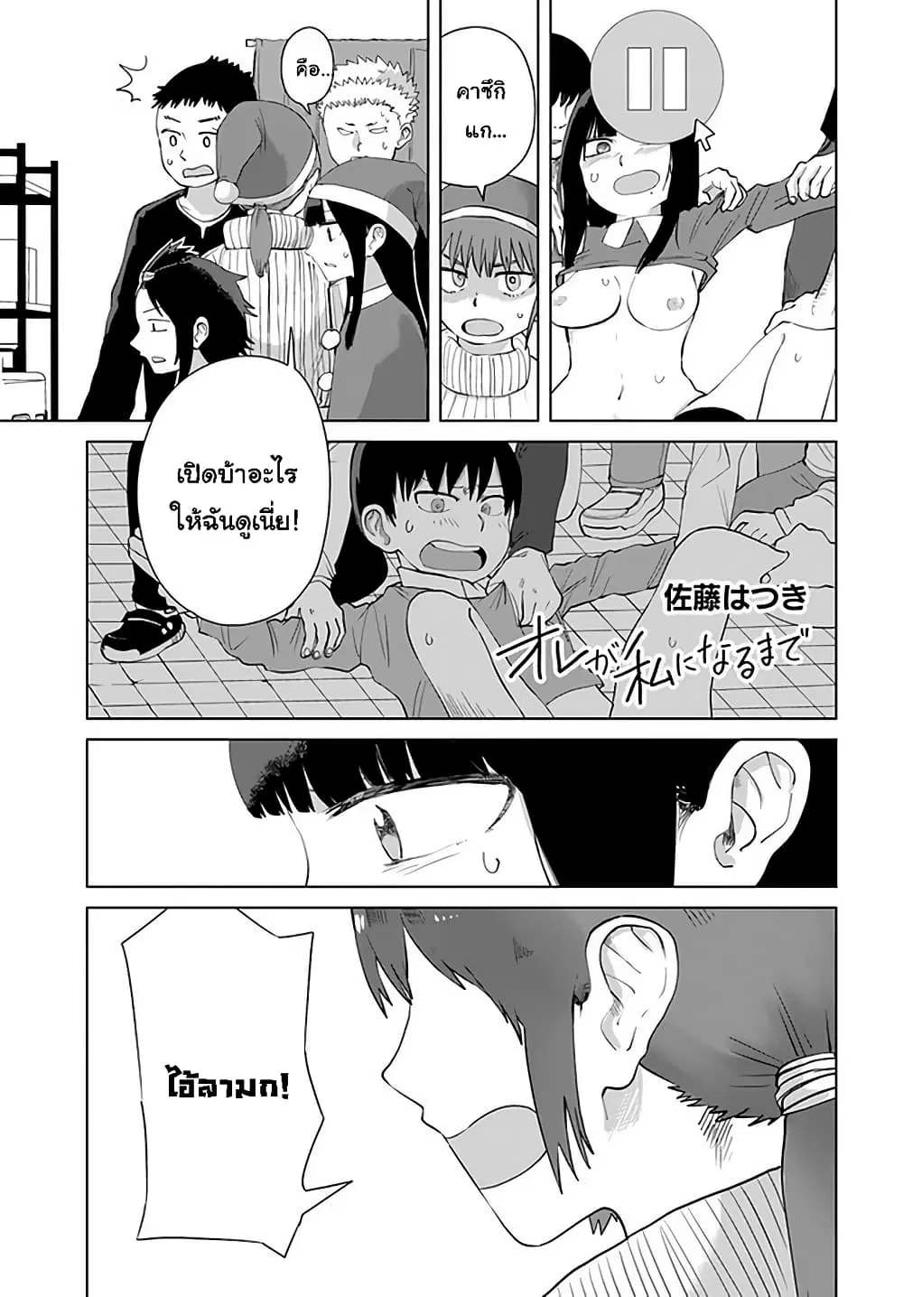 Ore Ga Watashi Ni Naru made ตอนที่ 37 หน้า 1