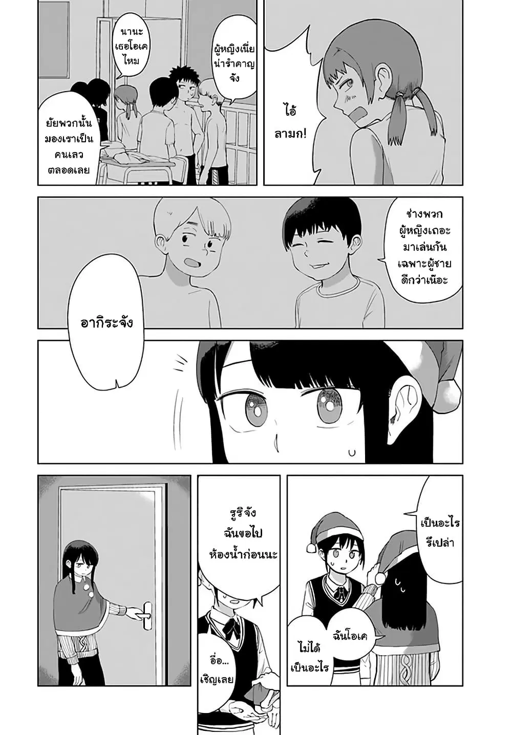 Ore Ga Watashi Ni Naru made ตอนที่ 37 หน้า 2
