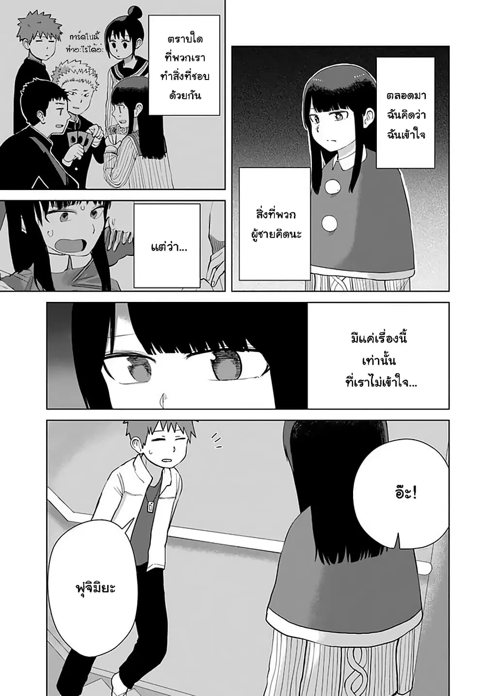 Ore Ga Watashi Ni Naru made ตอนที่ 37 หน้า 3