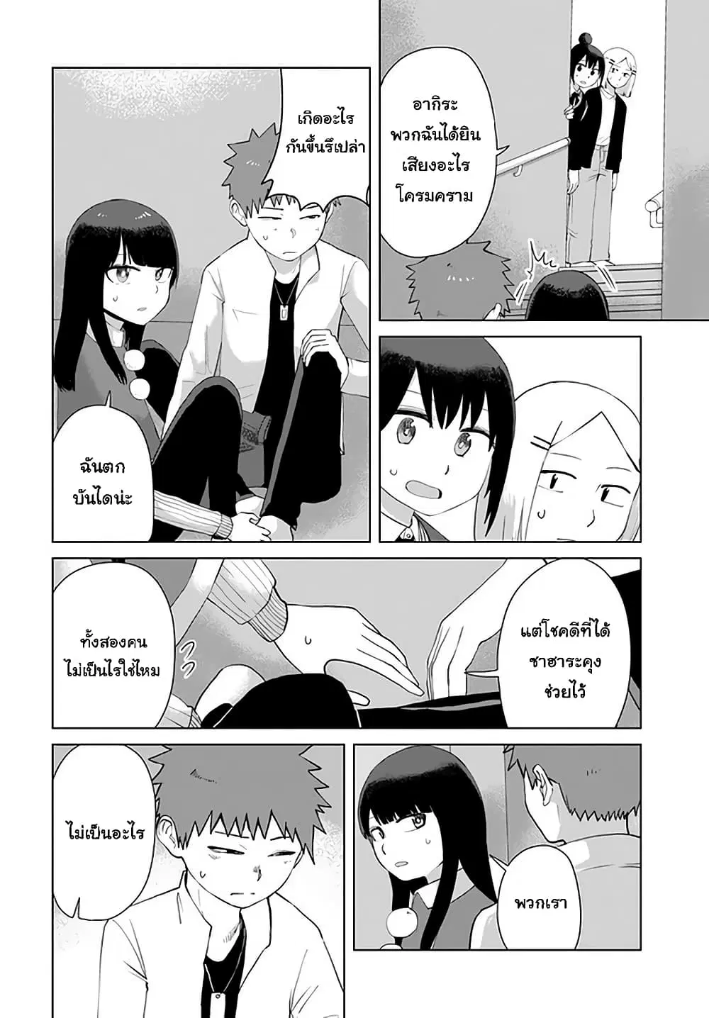 Ore Ga Watashi Ni Naru made ตอนที่ 38 หน้า 2