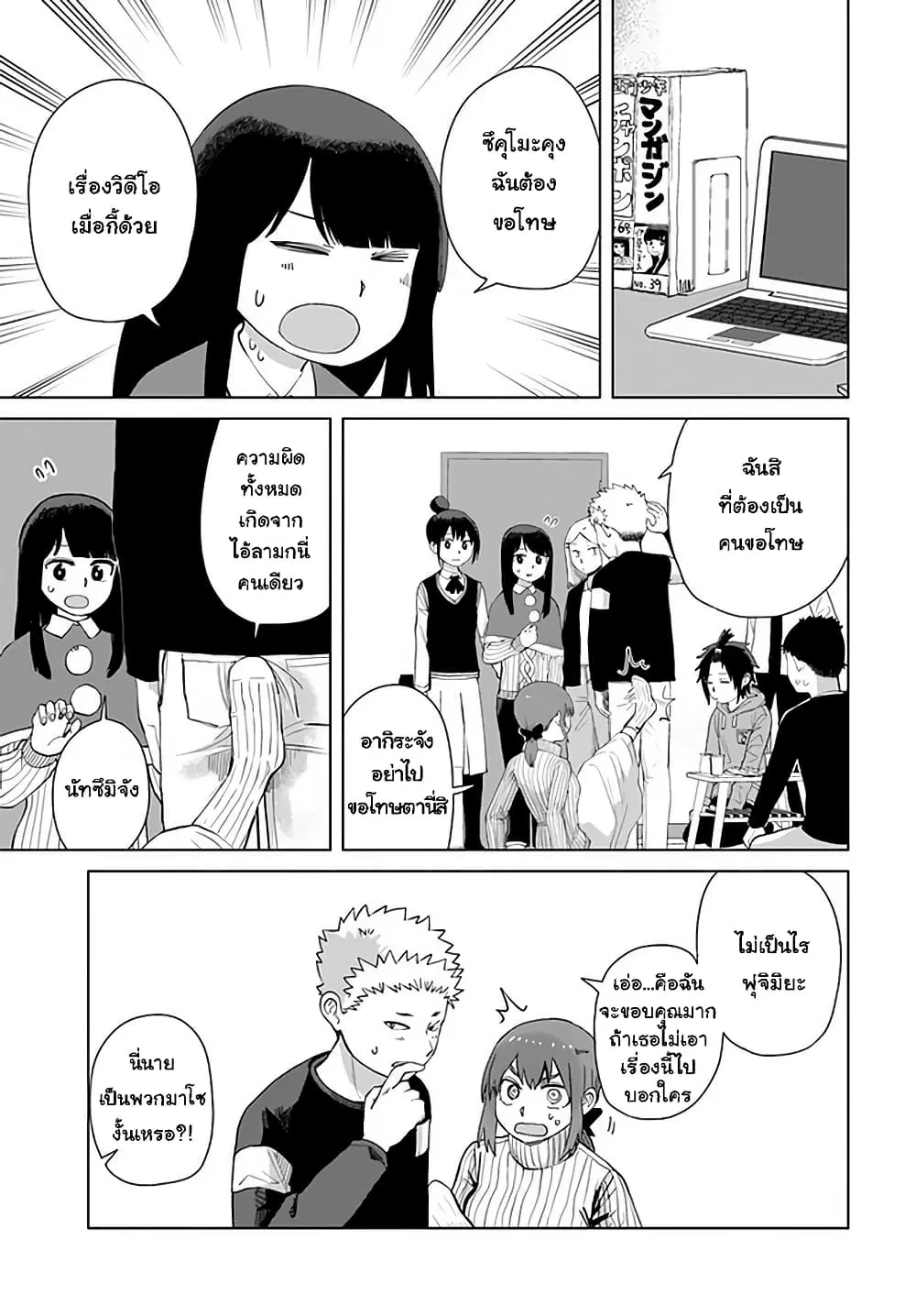 Ore Ga Watashi Ni Naru made ตอนที่ 38 หน้า 3
