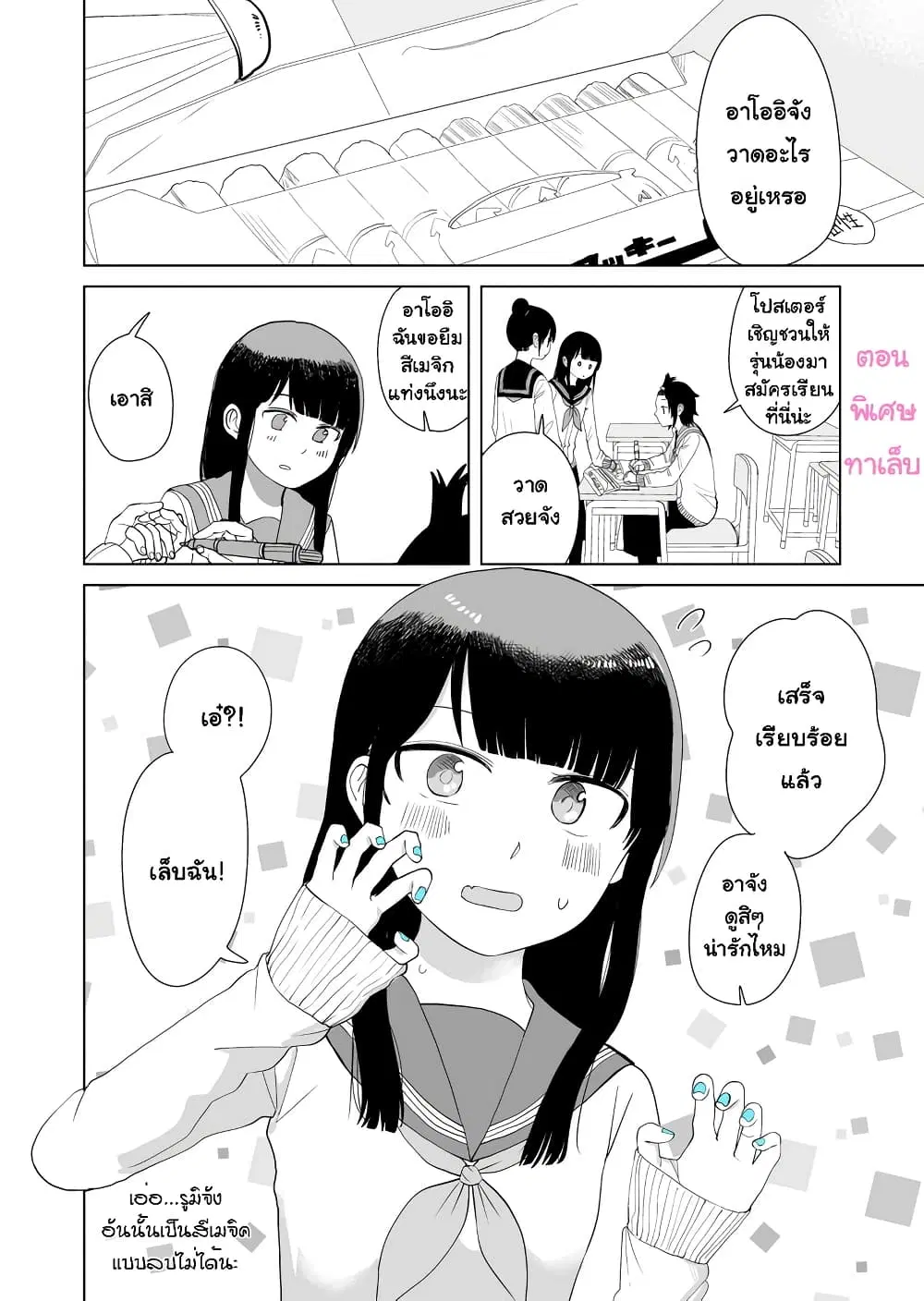 Ore Ga Watashi Ni Naru made ตอนที่ 38.5 หน้า 1