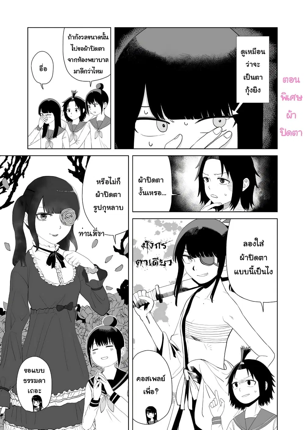 Ore Ga Watashi Ni Naru made ตอนที่ 38.5 หน้า 2