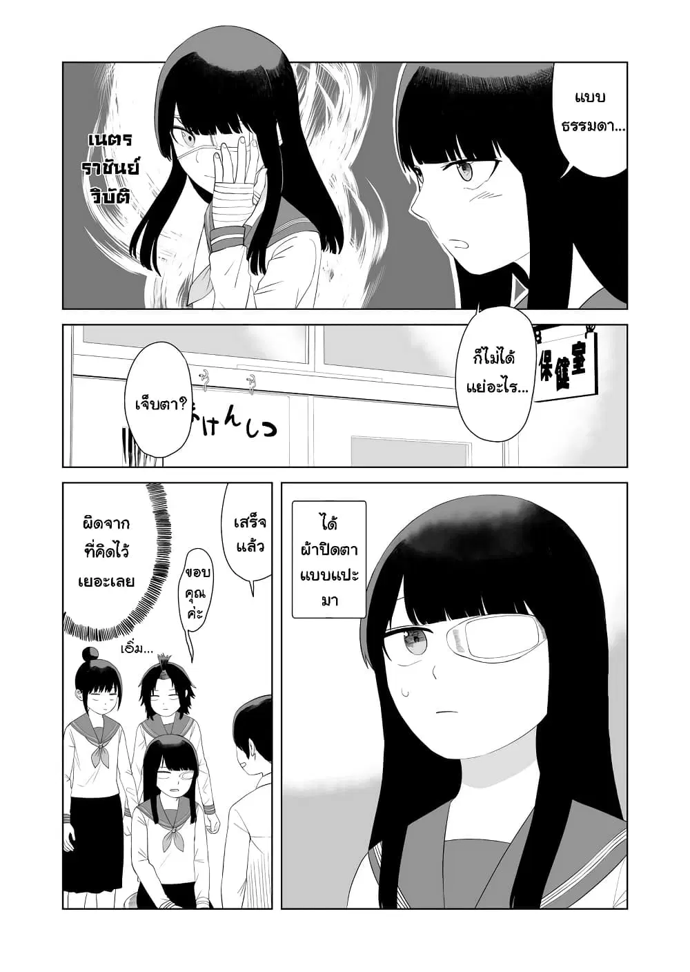 Ore Ga Watashi Ni Naru made ตอนที่ 38.5 หน้า 3