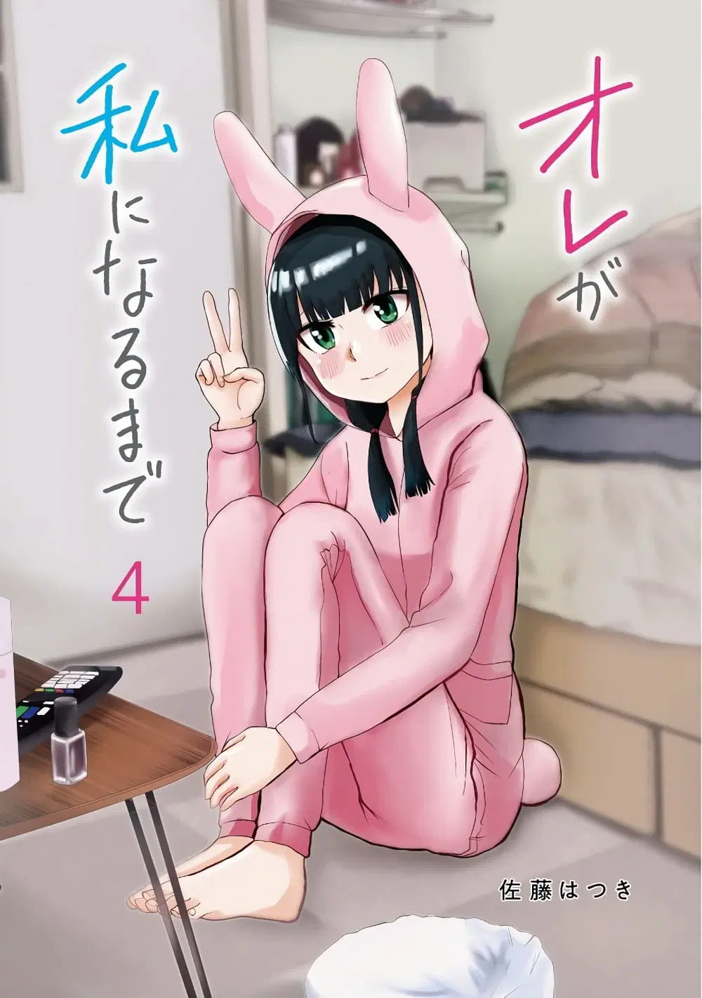 Ore Ga Watashi Ni Naru made ตอนที่ 39 หน้า 2