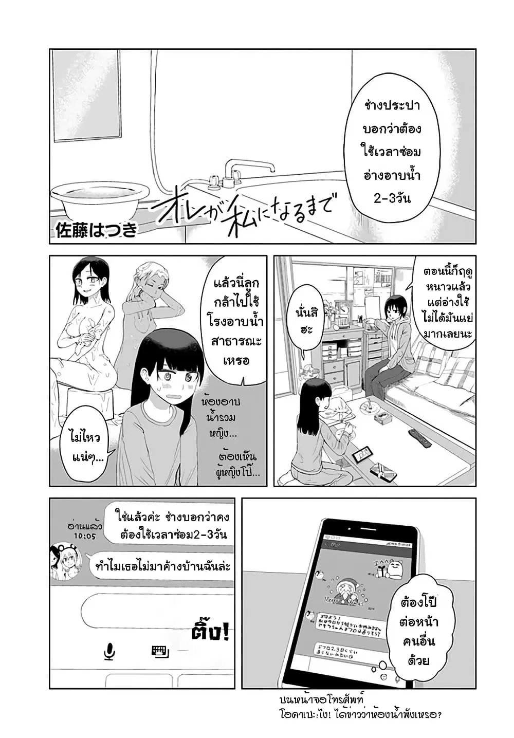 Ore Ga Watashi Ni Naru made ตอนที่ 39 หน้า 3