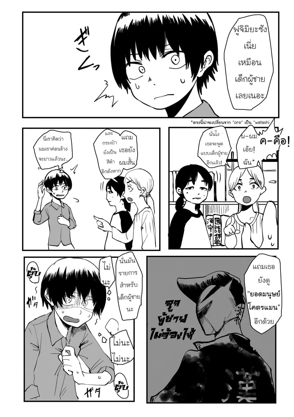Ore Ga Watashi Ni Naru made ตอนที่ 4 หน้า 2