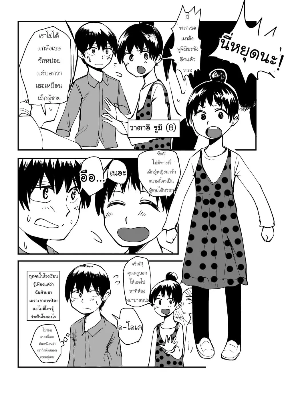 Ore Ga Watashi Ni Naru made ตอนที่ 4 หน้า 3