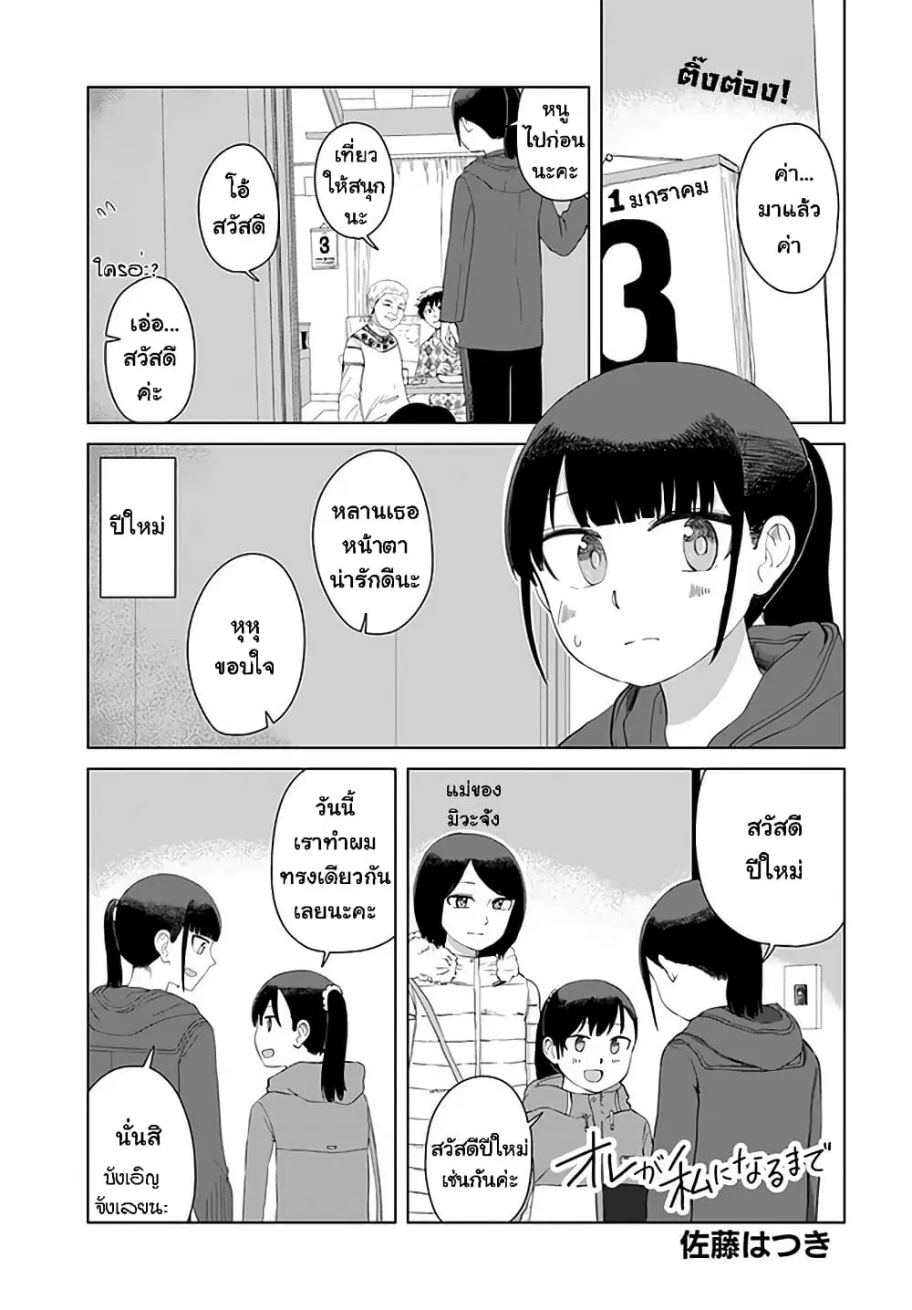 Ore Ga Watashi Ni Naru made ตอนที่ 40 หน้า 1