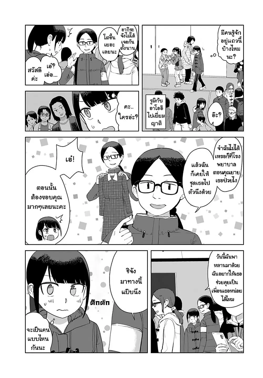 Ore Ga Watashi Ni Naru made ตอนที่ 40 หน้า 3