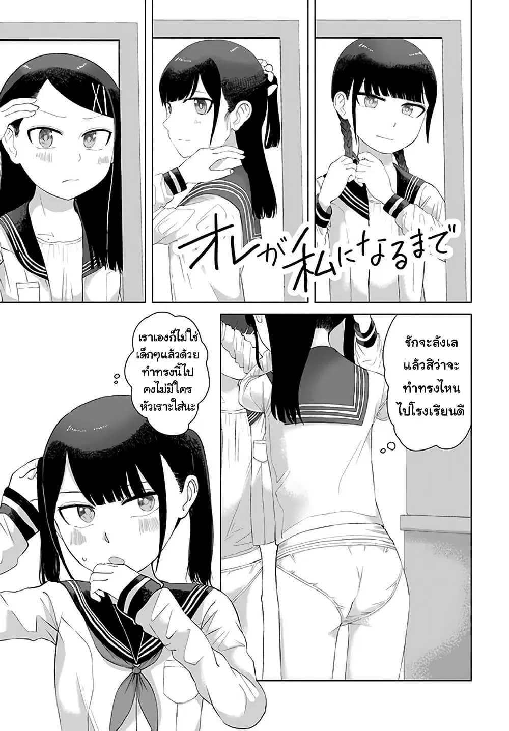 Ore Ga Watashi Ni Naru made ตอนที่ 41 หน้า 2