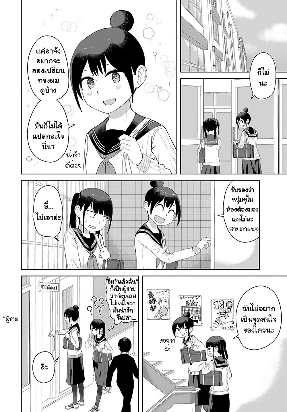 Ore Ga Watashi Ni Naru made ตอนที่ 41 หน้า 3