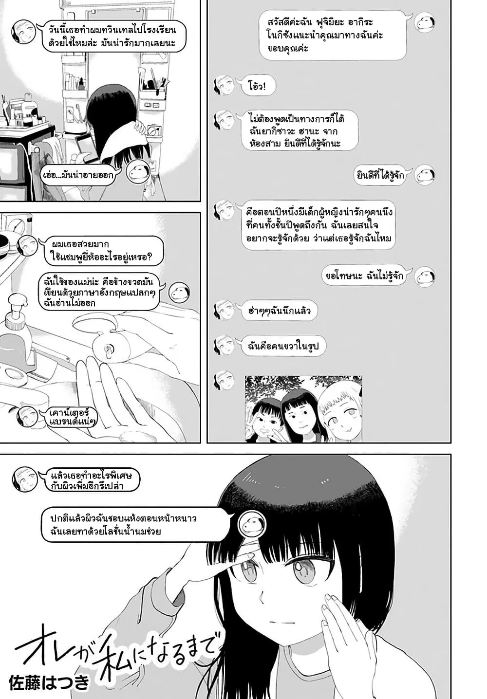 Ore Ga Watashi Ni Naru made ตอนที่ 42 หน้า 1