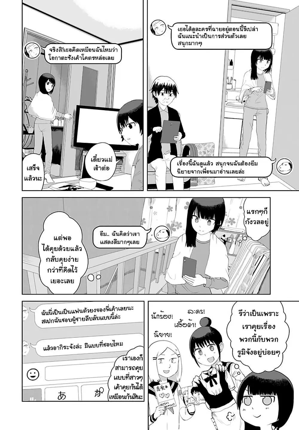 Ore Ga Watashi Ni Naru made ตอนที่ 42 หน้า 2