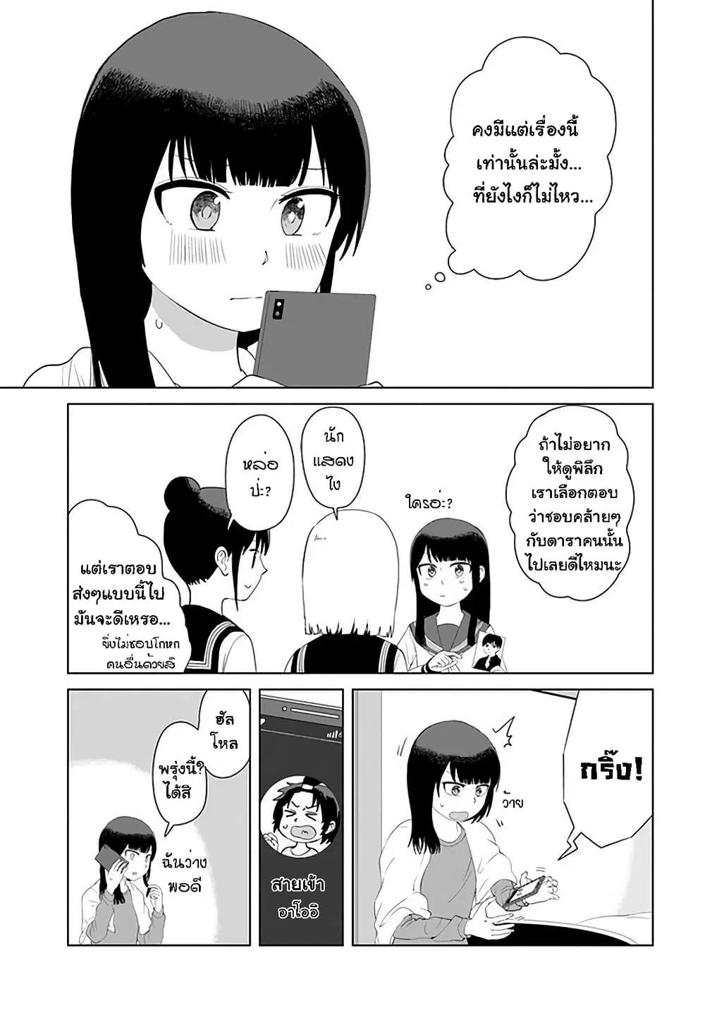 Ore Ga Watashi Ni Naru made ตอนที่ 42 หน้า 3