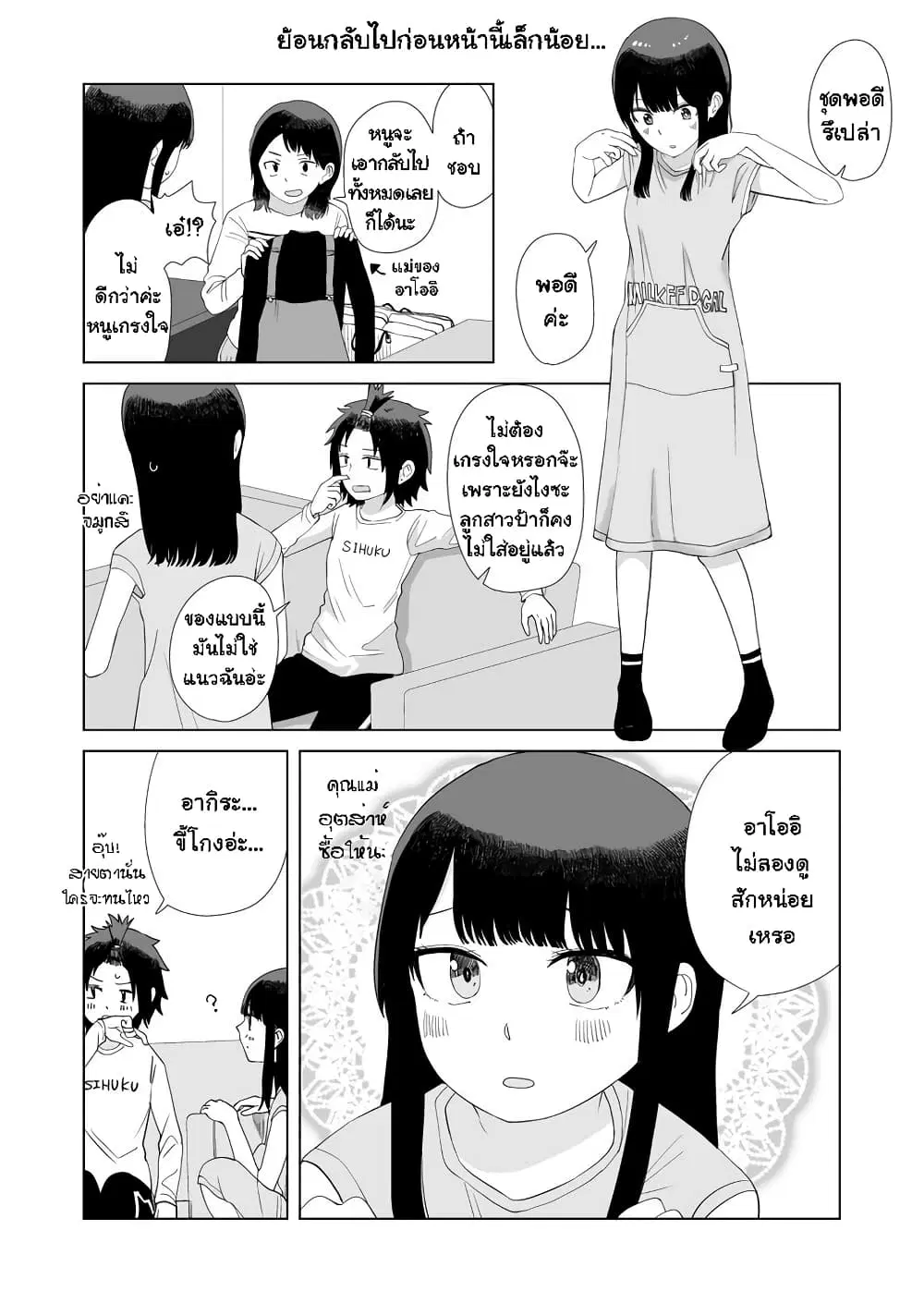 Ore Ga Watashi Ni Naru made ตอนที่ 42.5 หน้า 1