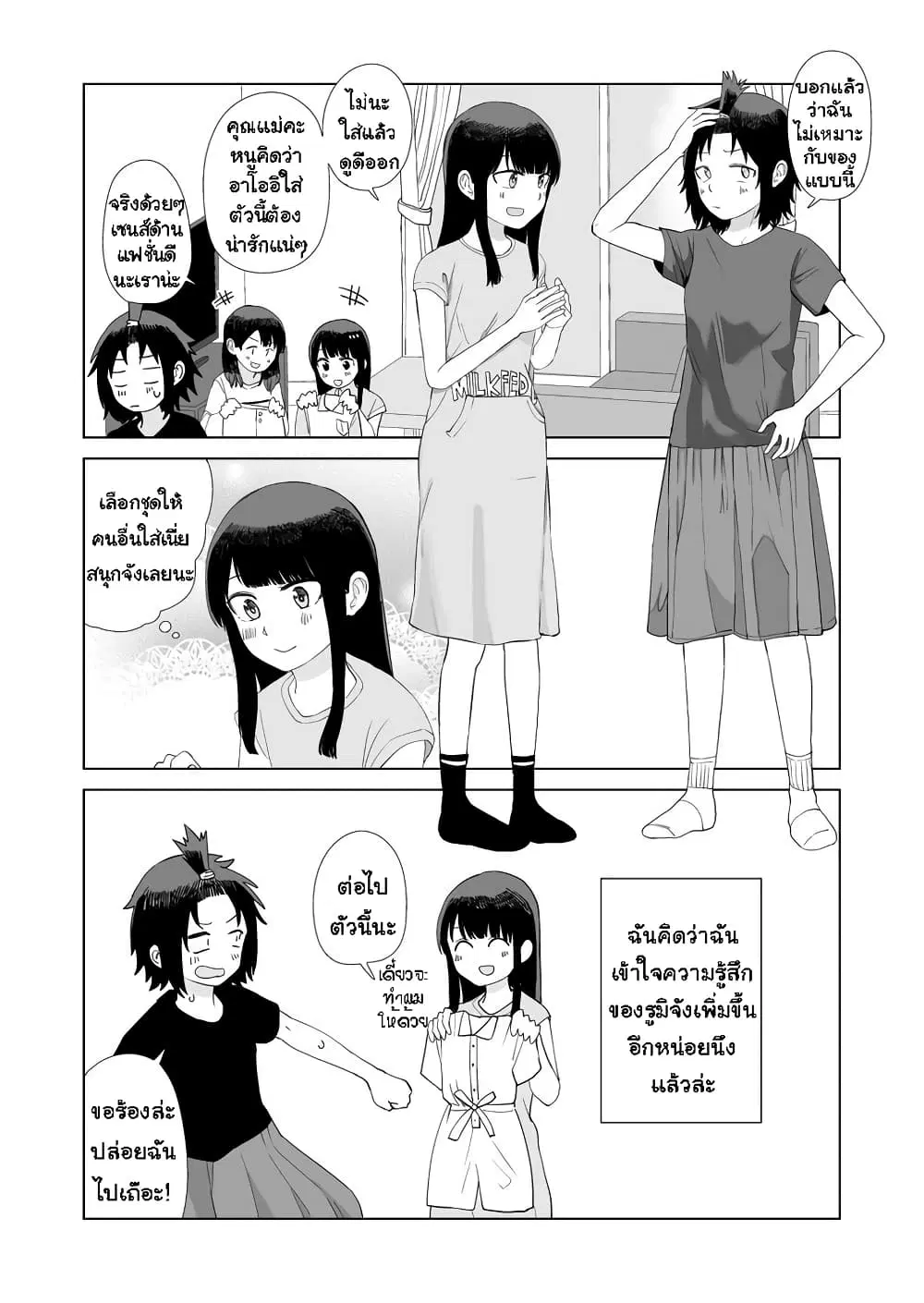 Ore Ga Watashi Ni Naru made ตอนที่ 42.5 หน้า 2