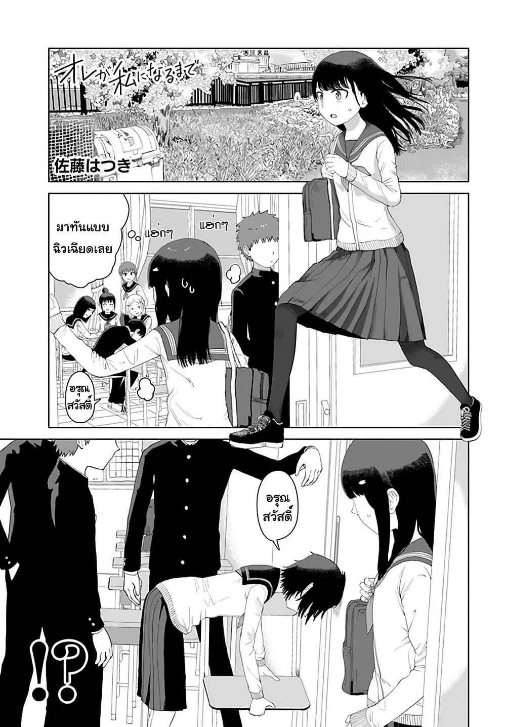 Ore Ga Watashi Ni Naru made ตอนที่ 43 หน้า 1
