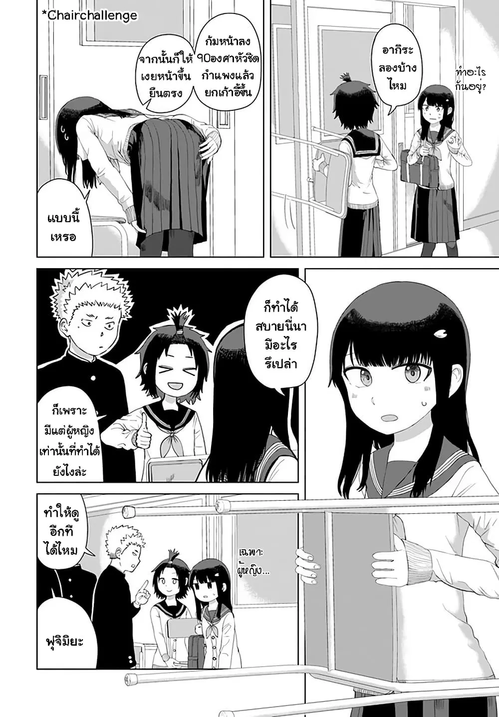 Ore Ga Watashi Ni Naru made ตอนที่ 43 หน้า 2