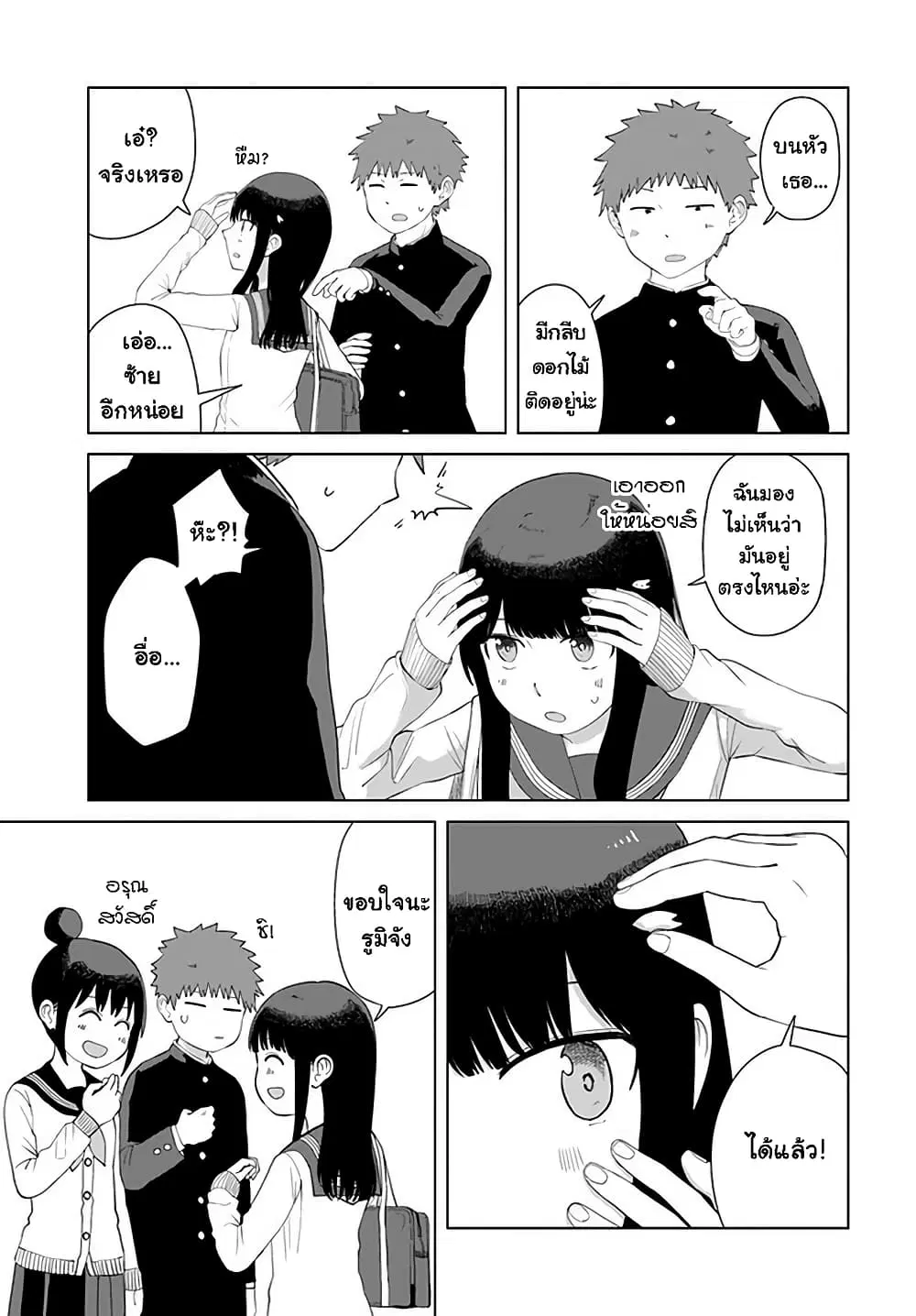 Ore Ga Watashi Ni Naru made ตอนที่ 43 หน้า 3