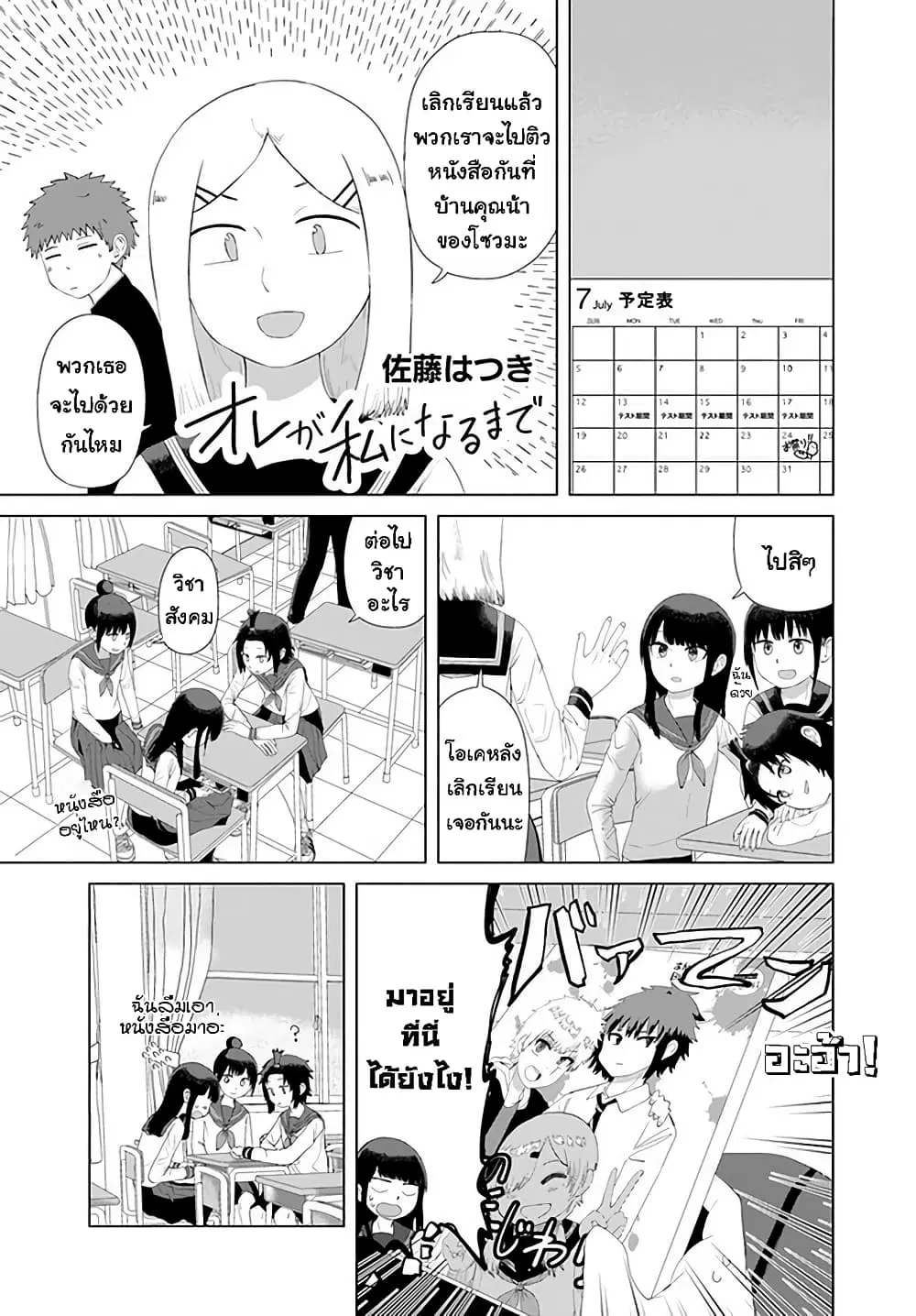 Ore Ga Watashi Ni Naru made ตอนที่ 44 หน้า 1