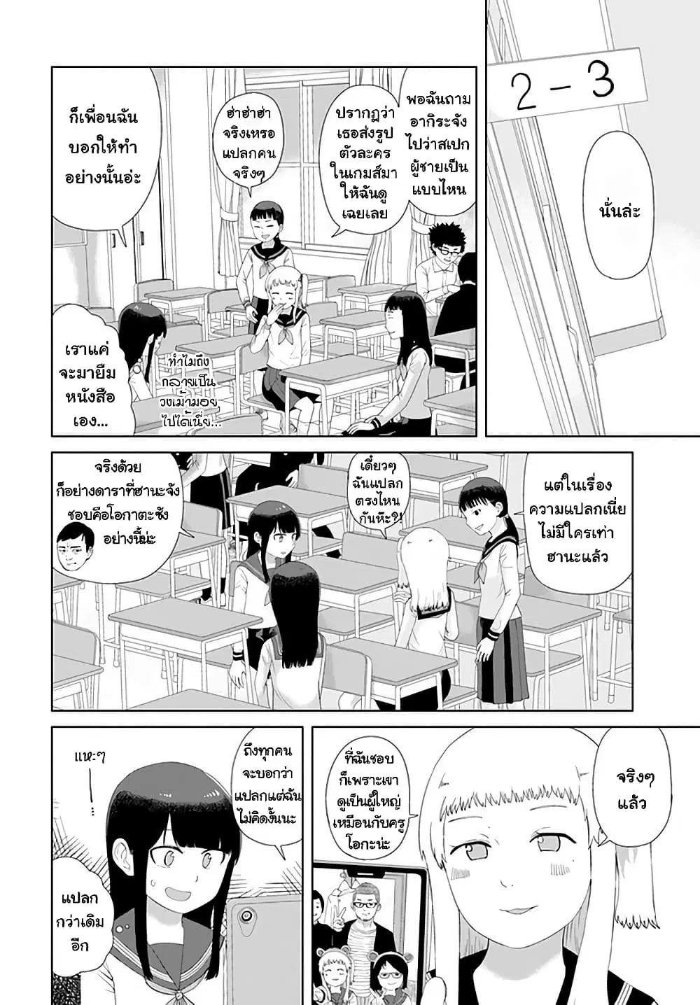 Ore Ga Watashi Ni Naru made ตอนที่ 44 หน้า 2