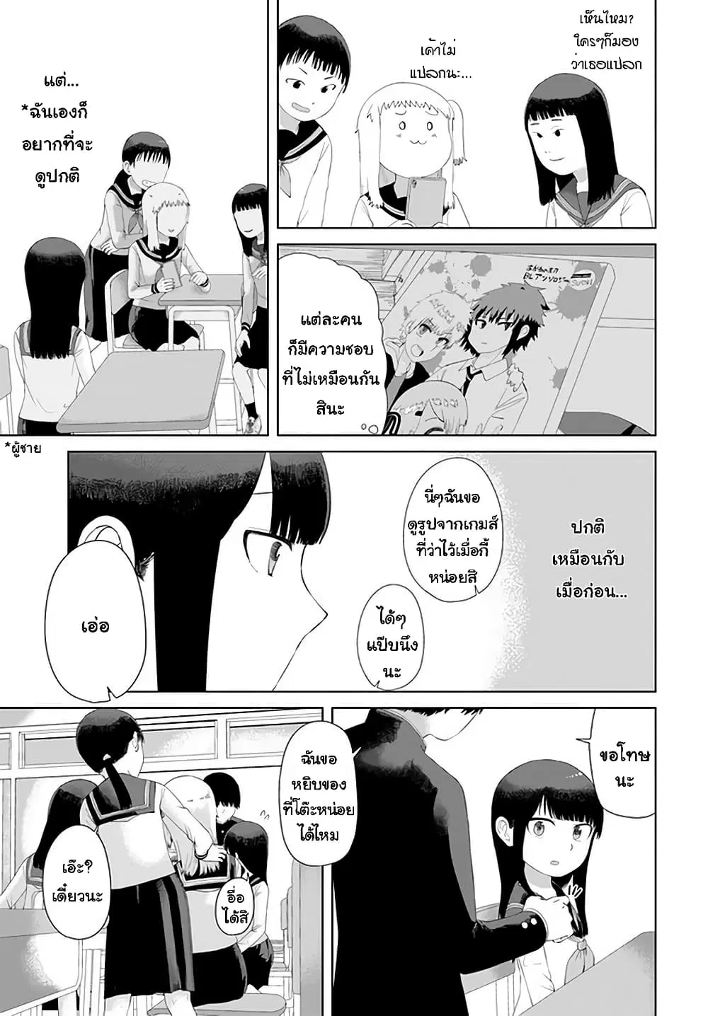 Ore Ga Watashi Ni Naru made ตอนที่ 44 หน้า 3