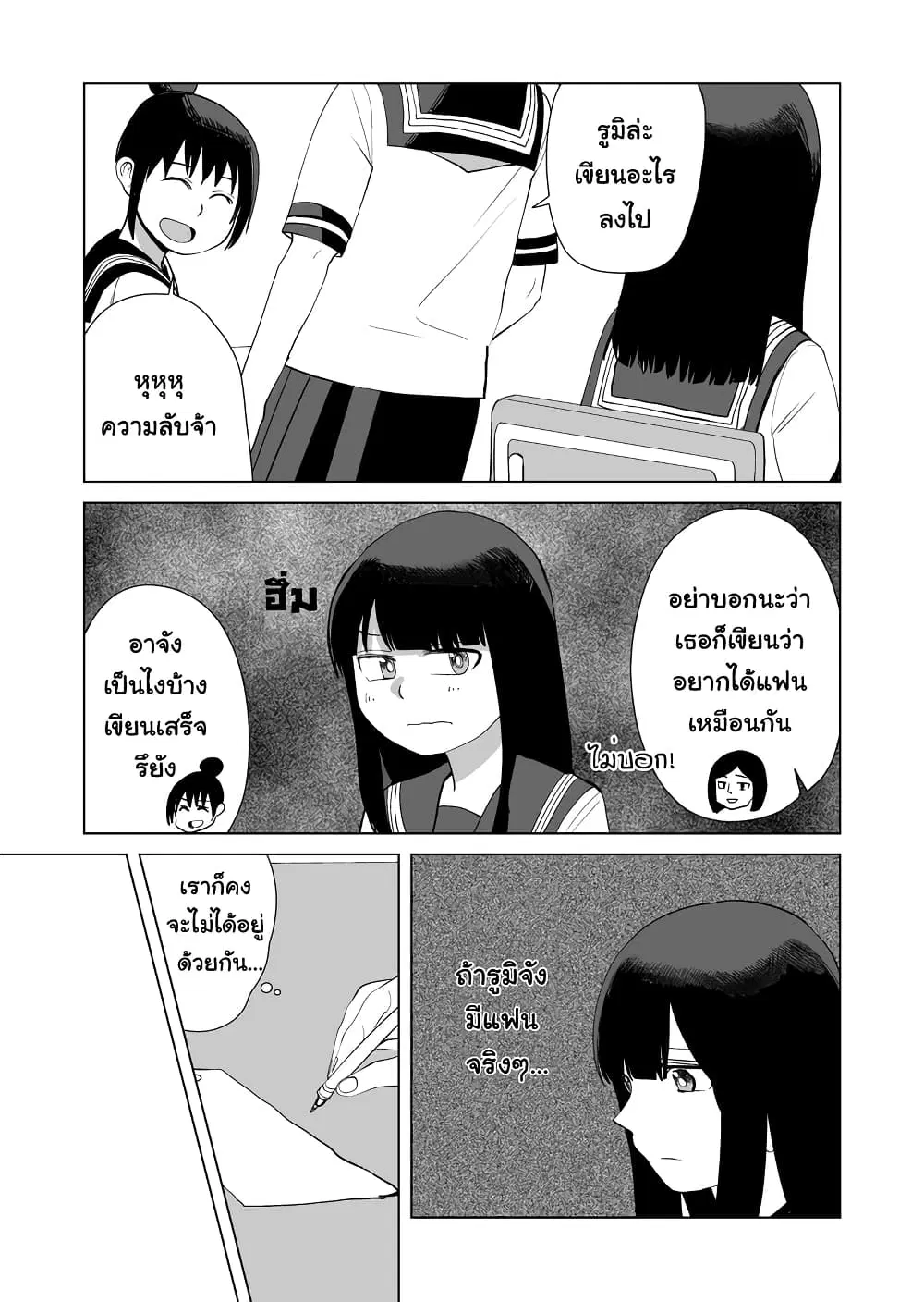 Ore Ga Watashi Ni Naru made ตอนที่ 44.5 หน้า 2