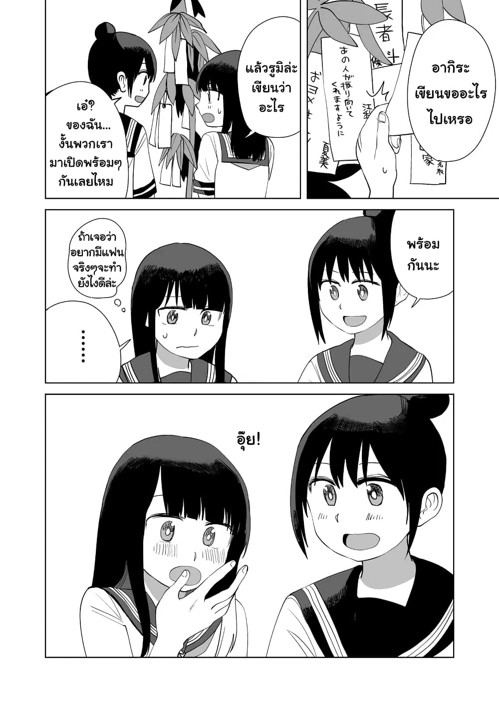 Ore Ga Watashi Ni Naru made ตอนที่ 44.5 หน้า 3