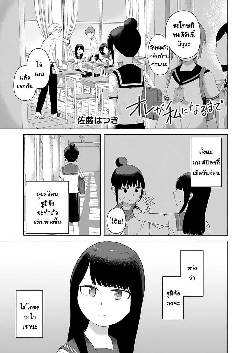 Ore Ga Watashi Ni Naru made ตอนที่ 45 หน้า 1