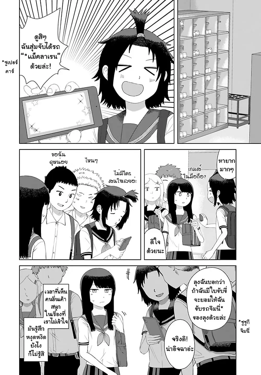Ore Ga Watashi Ni Naru made ตอนที่ 45 หน้า 2