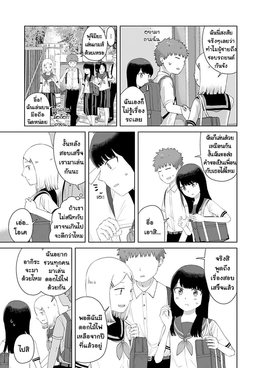 Ore Ga Watashi Ni Naru made ตอนที่ 45 หน้า 3