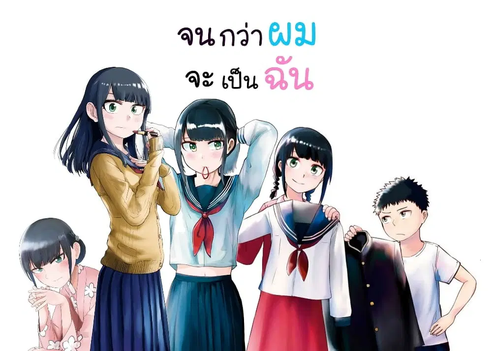 Ore Ga Watashi Ni Naru made ตอนที่ 46 หน้า 1