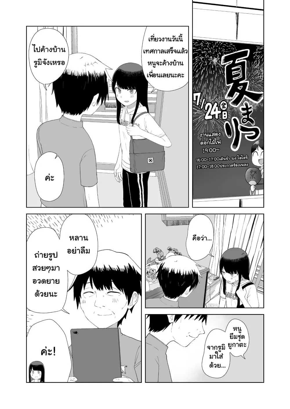 Ore Ga Watashi Ni Naru made ตอนที่ 46 หน้า 2