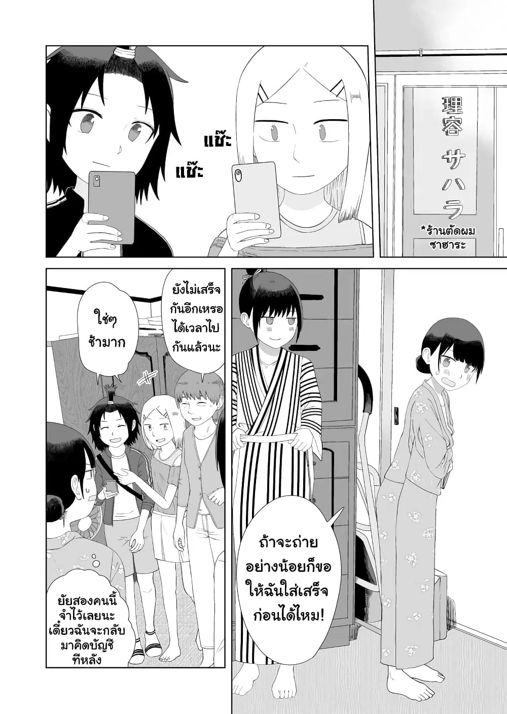 Ore Ga Watashi Ni Naru made ตอนที่ 46 หน้า 3