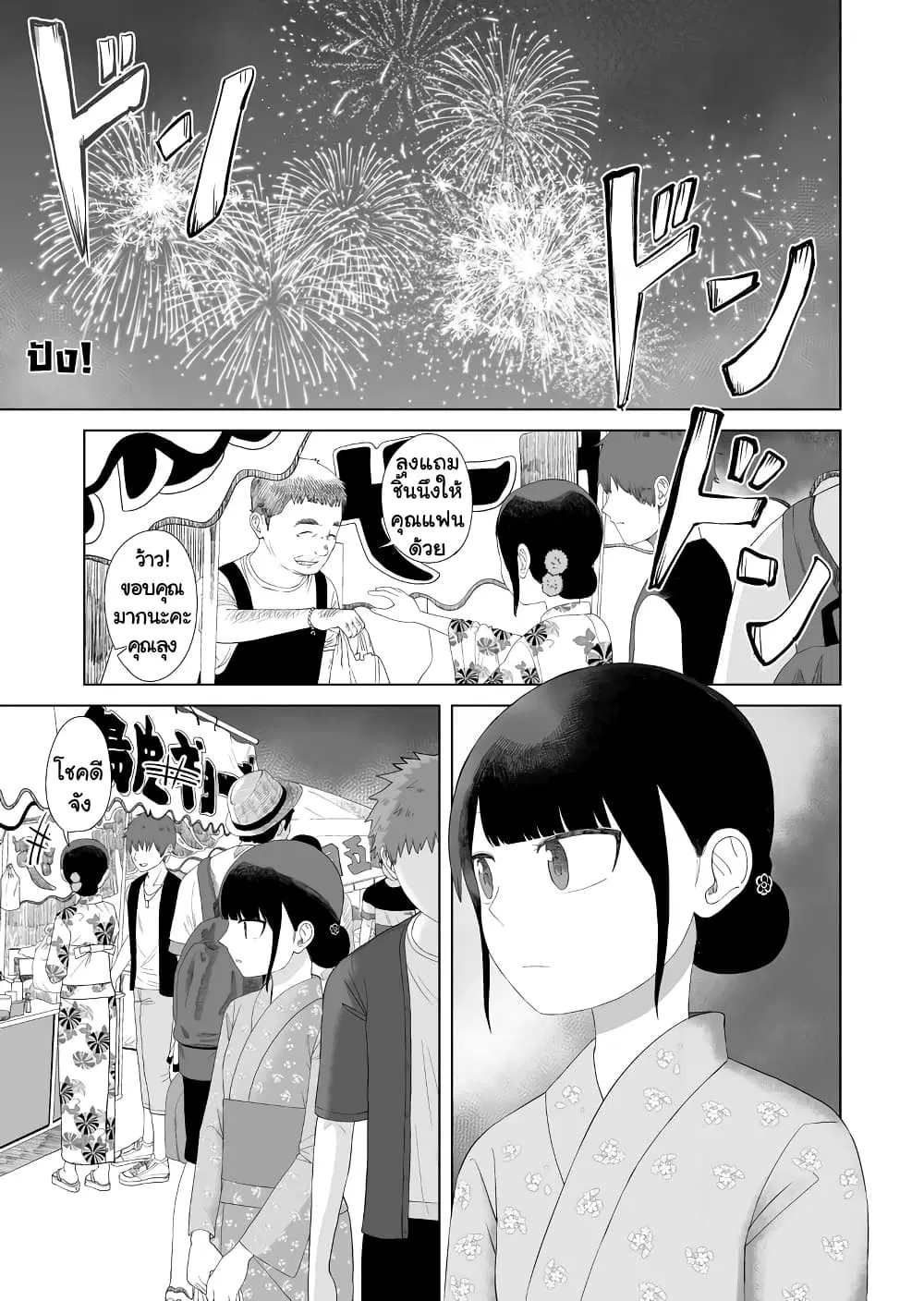 Ore Ga Watashi Ni Naru made ตอนที่ 47 หน้า 1