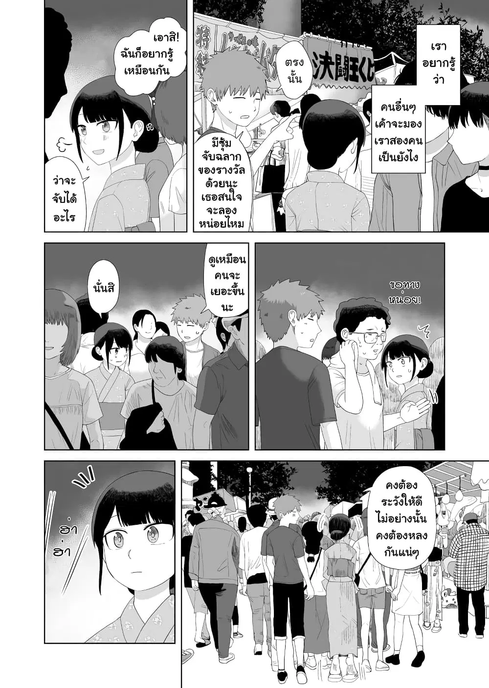 Ore Ga Watashi Ni Naru made ตอนที่ 47 หน้า 2