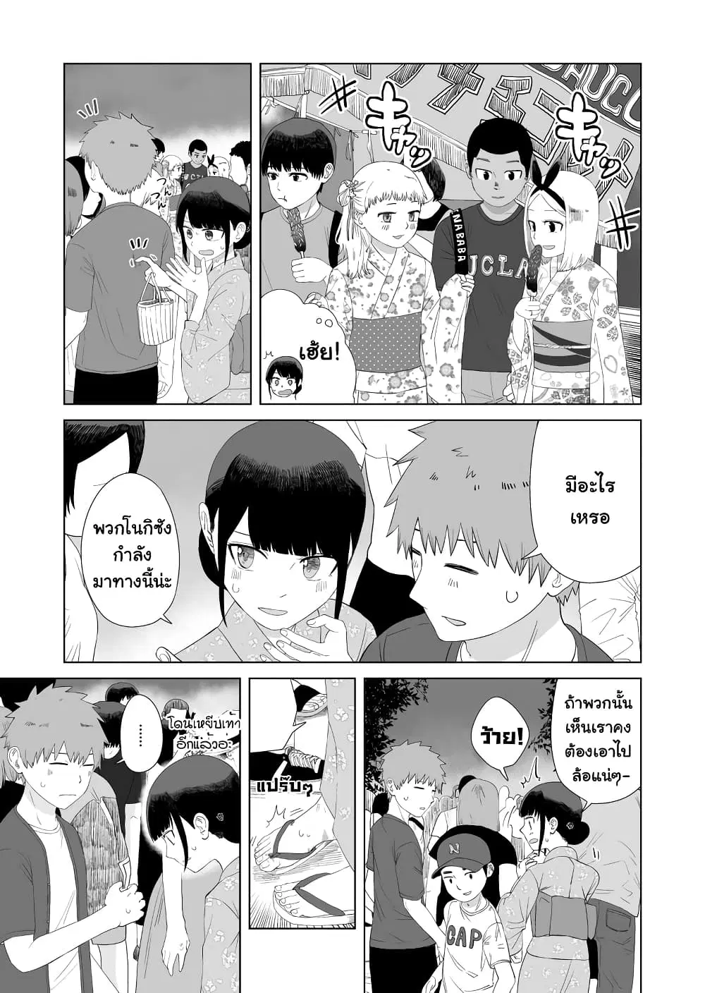 Ore Ga Watashi Ni Naru made ตอนที่ 47 หน้า 3