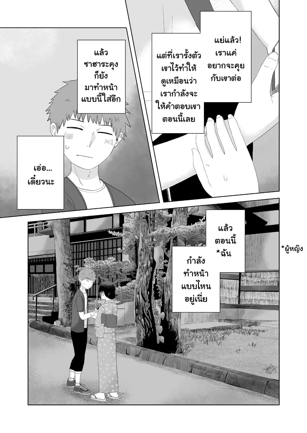 Ore Ga Watashi Ni Naru made ตอนที่ 48 หน้า 1