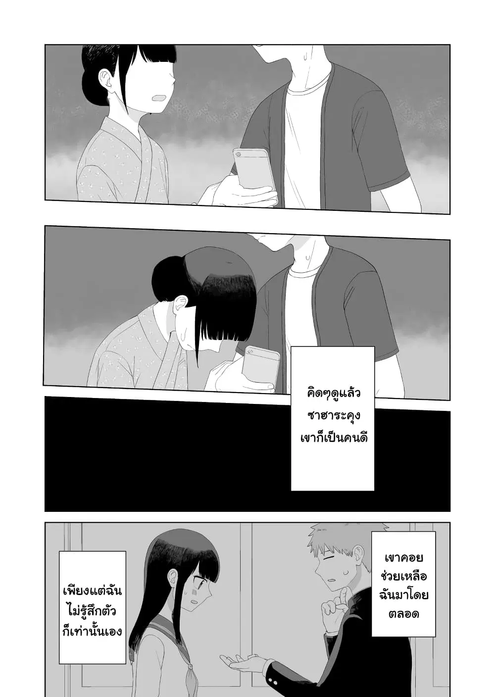Ore Ga Watashi Ni Naru made ตอนที่ 48 หน้า 2