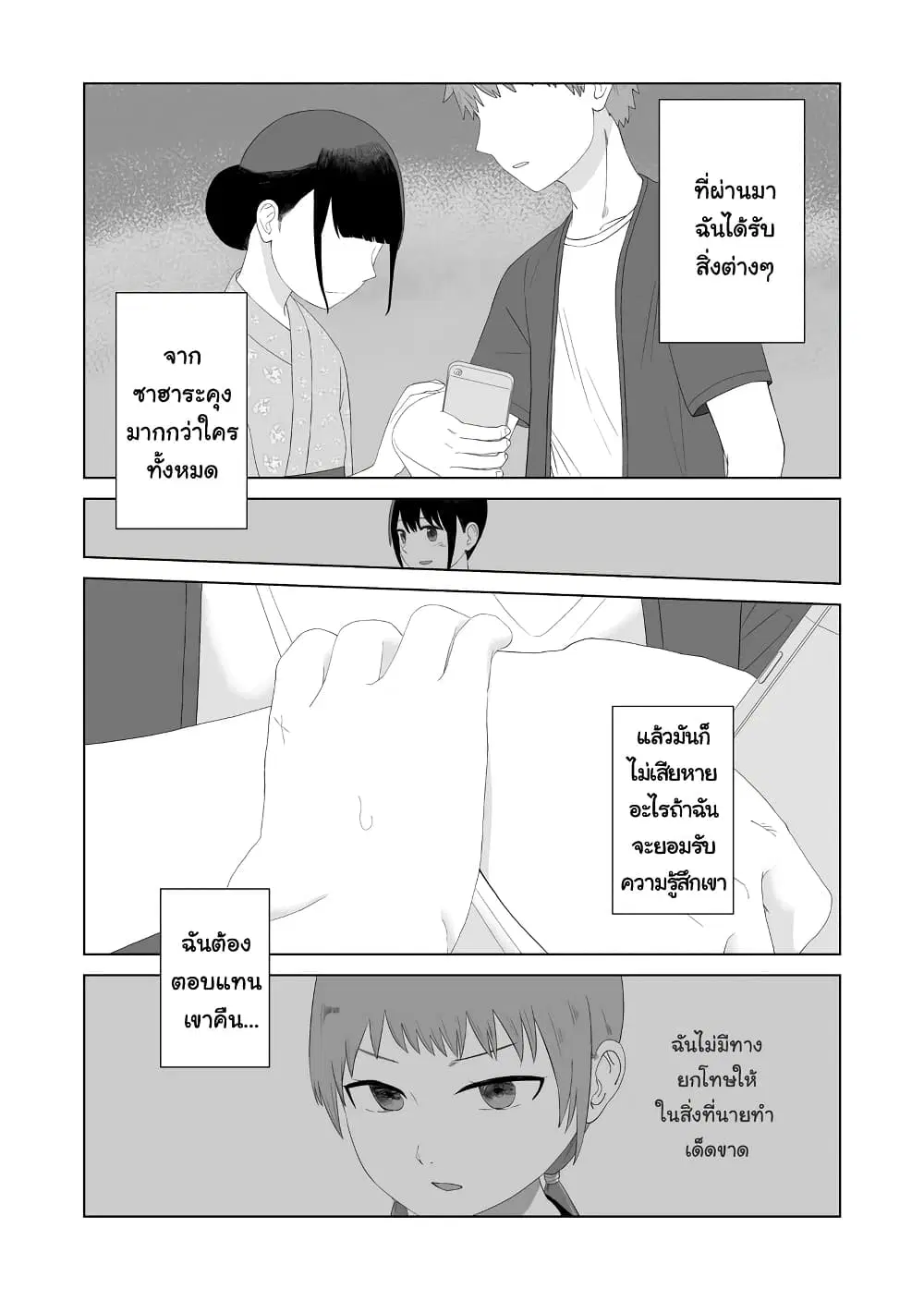 Ore Ga Watashi Ni Naru made ตอนที่ 48 หน้า 3