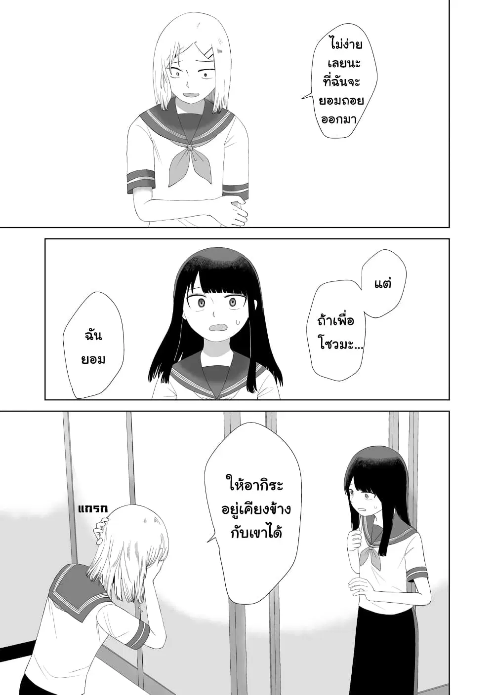 Ore Ga Watashi Ni Naru made ตอนที่ 49.1 หน้า 1